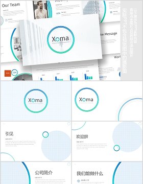 简约高端公司简介产品宣传介绍PPT版式模板Xoma - Powerpoint Template