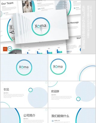 简约高端公司简介产品宣传介绍PPT版式模板Xoma - Powerpoint Template