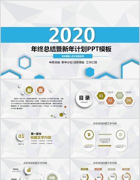 蓝色平面个人工作汇报总结ppt模板