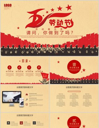 简约劳动最光荣五一国际劳动节节日主题PPT模板