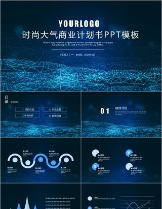 星空背景时尚大气商业计划书PPT模板