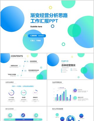 渐变经营分析思路工作汇报PPT模板