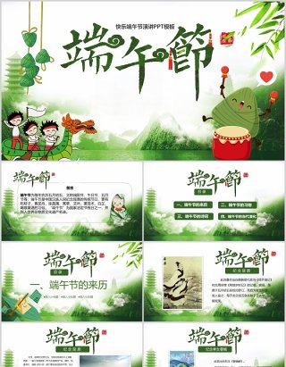 端午节传统节日习俗划龙舟吃粽子活动PPT模板