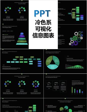 冷色系可视化金字塔齿轮PPT信息图表