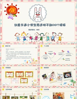 卡通风创意小学生竞选班干部PPT模板