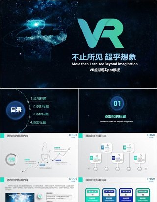 VR虚拟现实人工智能科技PPT模板