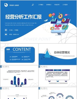 蓝色2.5D简约经营分析工作汇报PPT模板