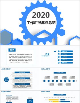 蓝色齿轮个人工作汇报总结ppt模板