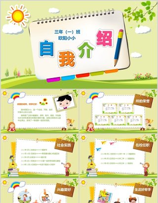 绿色自我介绍学生简历PPT模板