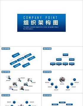 蓝色简洁组织架构图PPT模板