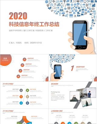 科技信息年终工作总结PPT模板