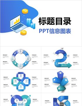 蓝色创意标题目录PPT信息图表素材