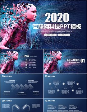 2020年互联网大数据科技PPT模板