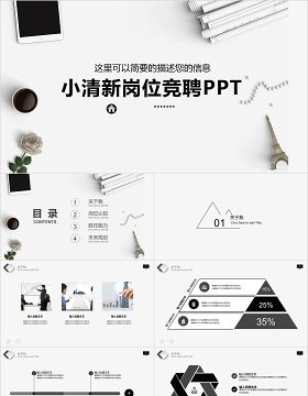 小清新岗位竞聘PPT模板演讲稿