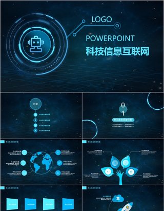 互联网数据科技信息安全PPT模板