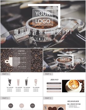 简约咖啡品牌推广宣传PPT模板