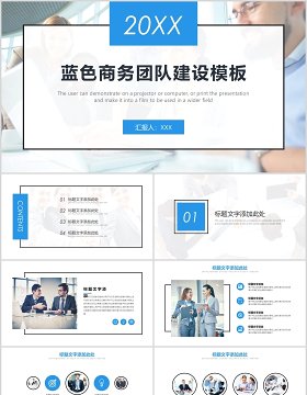 蓝色商务团队建设PPT模板