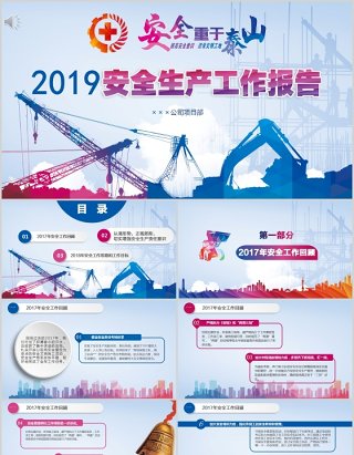 简约时尚安全生产第一季PPT模板