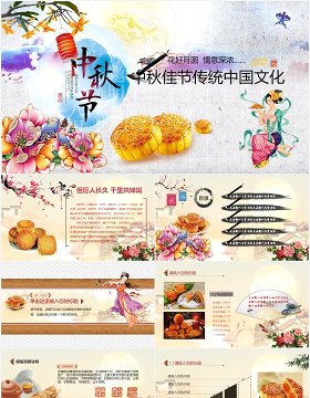 中秋佳节传统中国文化美食月饼PPT模板