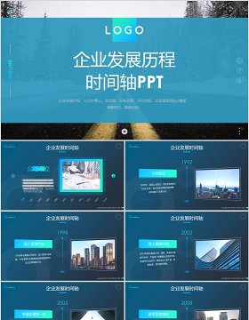 商务时间轴企业发展历程公司简介ppt模板