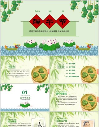 传统文化介绍端午节班会主题课件PPT模板