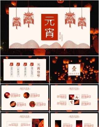 中国节日元宵节主题PPT模板