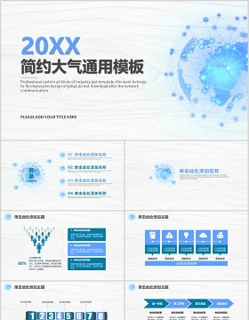 简约大气工作汇报总结商务通用PPT模板