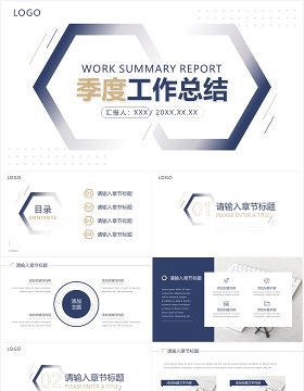 简约季度工作计划总结汇报PPT动态模板