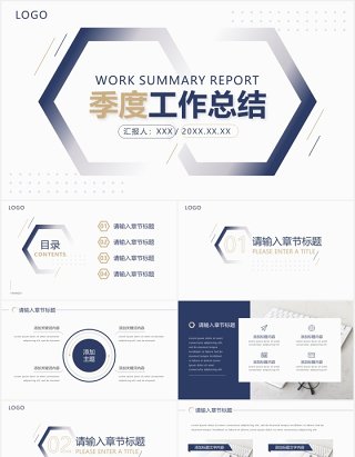 简约季度工作计划总结汇报PPT动态模板