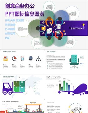 创意商务办公PPT图标信息图表