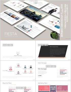 高端商务大气公司宣传团队介绍组织架构图PPT可插图排版模板FIESTA Powerpoint