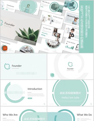 创意圆形公司介绍企业简介PPT模板版式设计Founder - Powerpoint Template