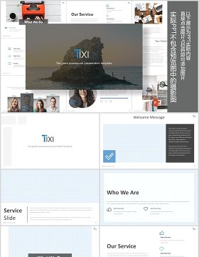 公司宣传企业介绍PPT模板版式设计Powerpoint Template