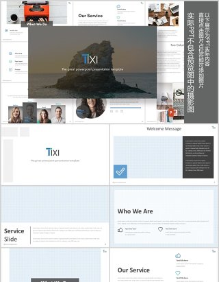 公司宣传企业介绍PPT模板版式设计Powerpoint Template