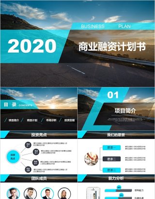 大气商业策划融资计划书PPT模板