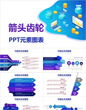 箭头齿轮PPT元素图表模板