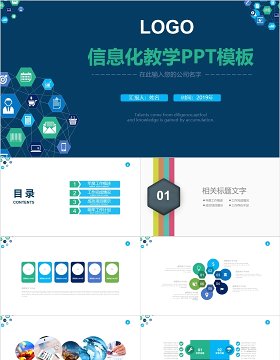 信息化教学工作动态PPT模板