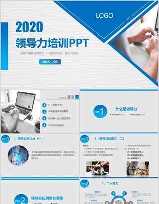 蓝色简约商务2020年领导力管理培训PPT模板