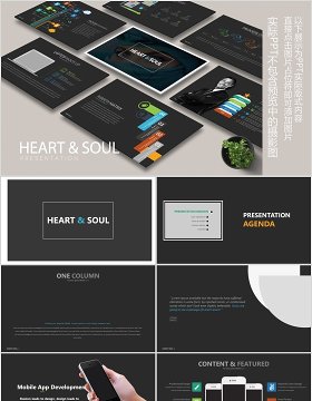 产品计划书宣传介绍PPT信息图表模板HEART SOUL Powerpoint