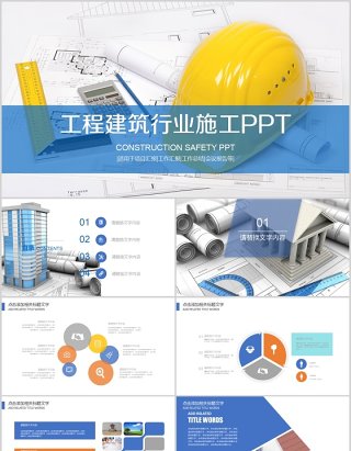 简约清新安全生产第一季PPT模板