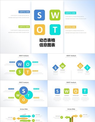 彩色SWOT信息可视化动态表格PPT图表