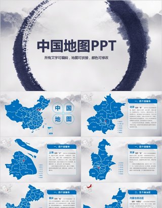 中国地图PPT模板含个省份动态地图