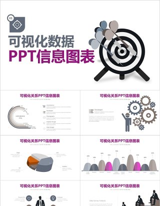 商务可视化数据PPT信息图表