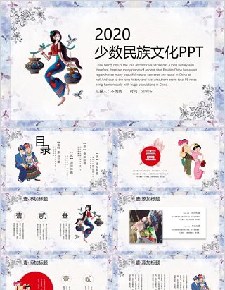 少数民族图案少数民族风格传统文化介绍PPT