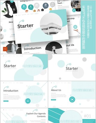 创意圆形插图公司介绍企业简介PPT模板信息图表Starter - Powerpoint Template