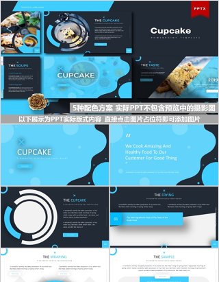 纸杯蛋糕美食餐饮PPT模板Cupcake Powerpoint Template