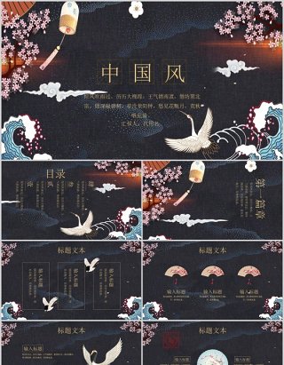 黑色古典中国风PPT模板