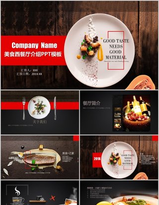 深色美食西餐厅宣传介绍餐饮PPT模板