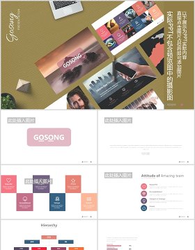 创意图片占位符排版设计商务工作通用PPT模板素材Gosong - Powerpoint Template