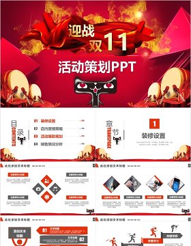 淘宝天猫电商营销双十一购物节活动策划PPT模板